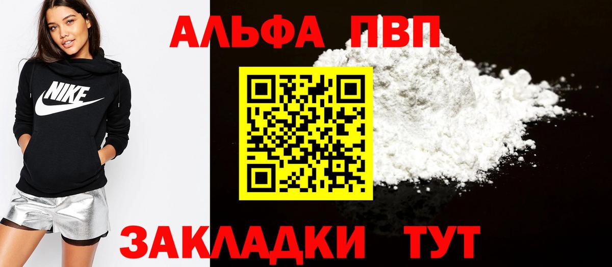 Alpha PVP СК Алатырь
