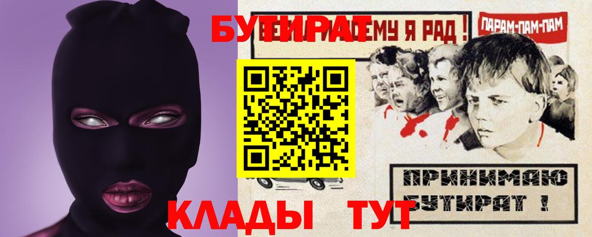 Алатырь  Бутират жидкий экстази  Вход с VPN 