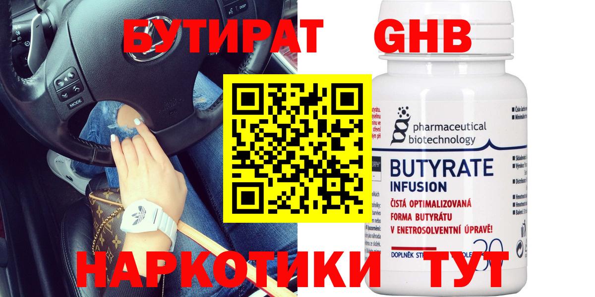 БУТИРАТ бутик Алатырь