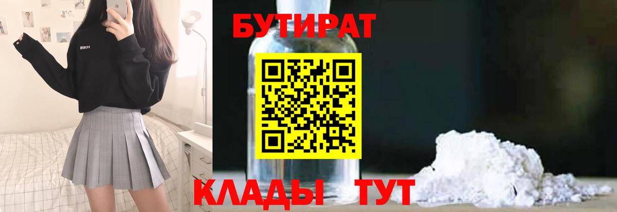 Бутират BDO 33%  Вход с VPN  Бутират  Алатырь 