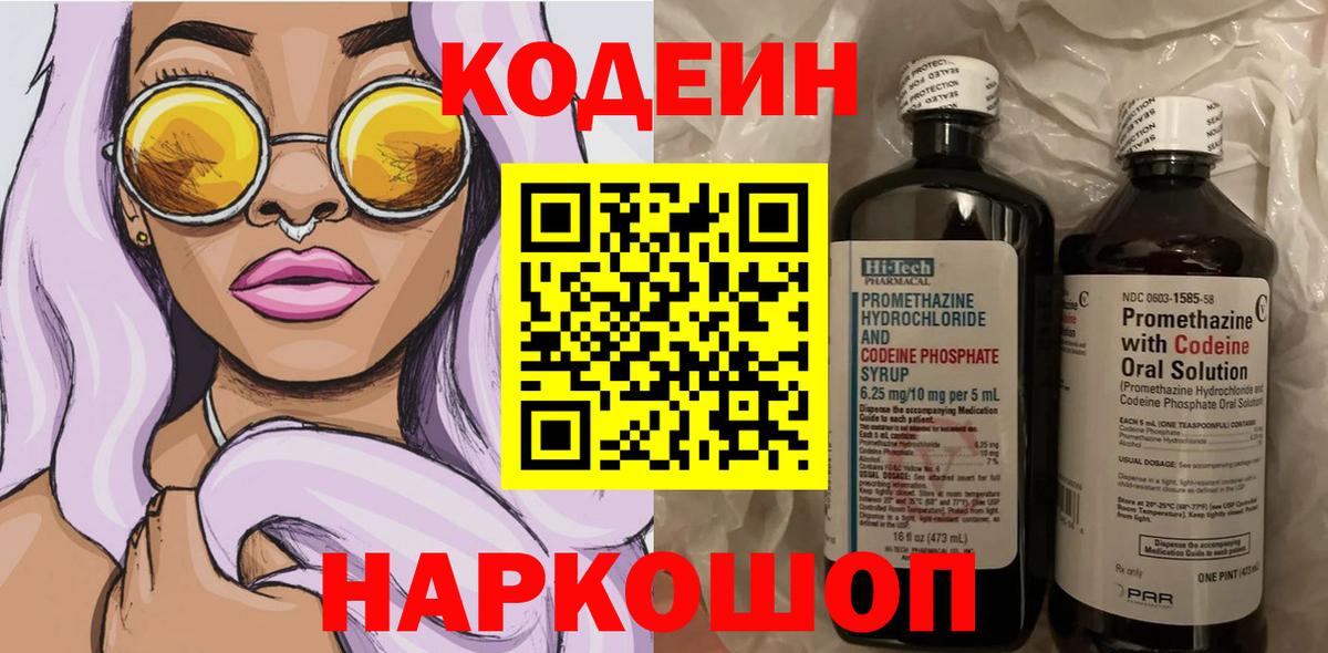 Алатырь  Кодеин Purple Drank  Вход с VPN  Кодеин Purple Drank 