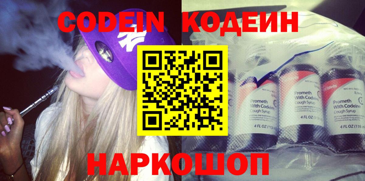Кодеиновый сироп Lean напиток Lean (лин) Алатырь
