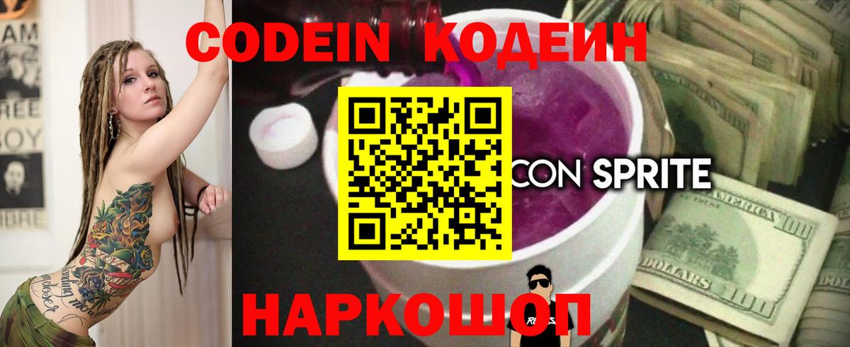 Codein Purple Drank Алатырь