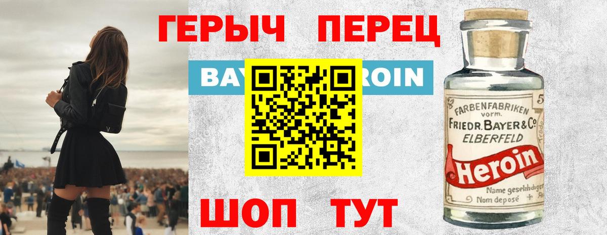 Героин герыч Алатырь