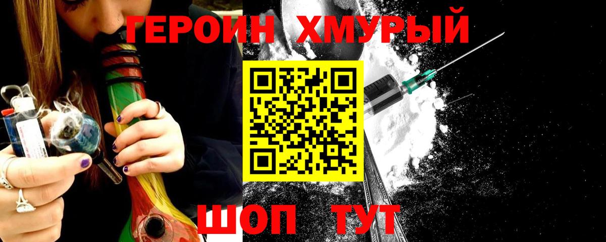 ГЕРОИН Heroin Алатырь