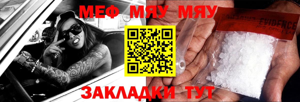 МЯУ-МЯУ мука  Мяу-Мяу  Мяу-Мяу  Алатырь  МЕФ mephedrone  Вход с VPN 