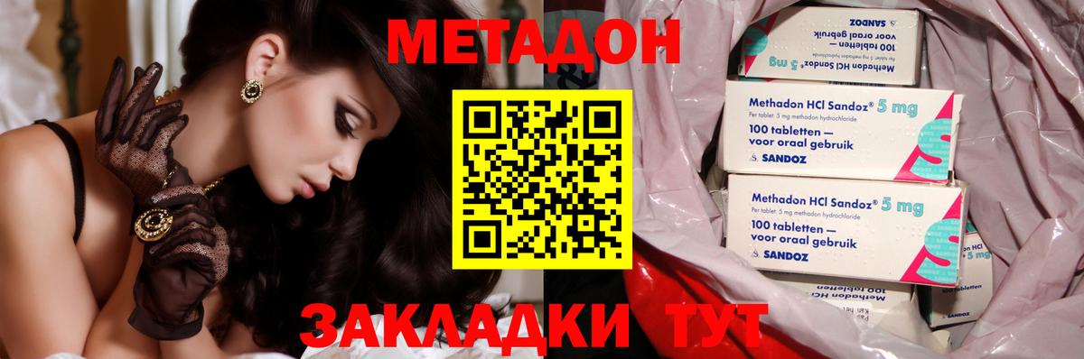 МЕТАДОН кристалл  Вход с VPN  Алатырь 