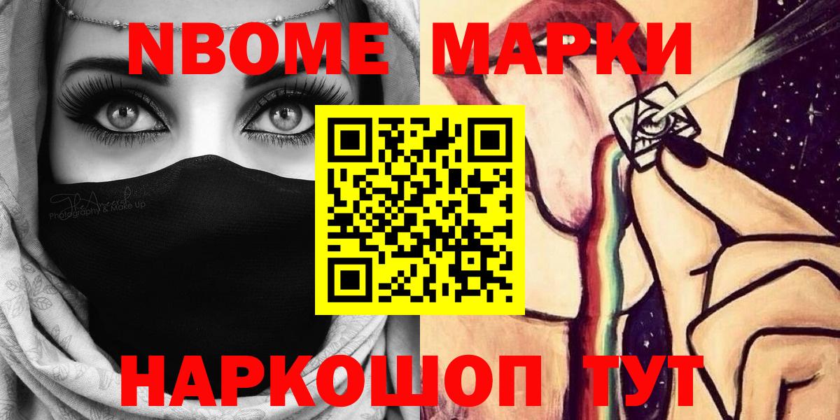 Марки NBOMe 1,5мг  Вход с VPN  NBOMe  Алатырь 